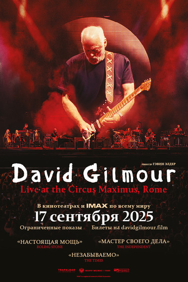 David Gilmour