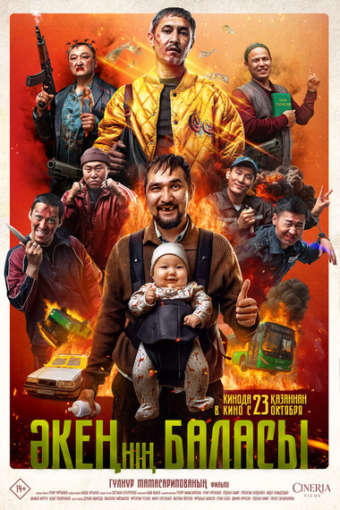 Әкеңнiң баласы