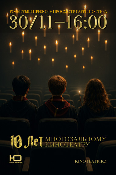 Гарри Поттер и философский камень