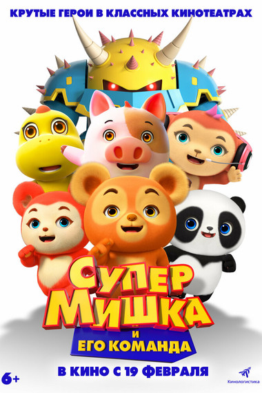 Супер Мишка