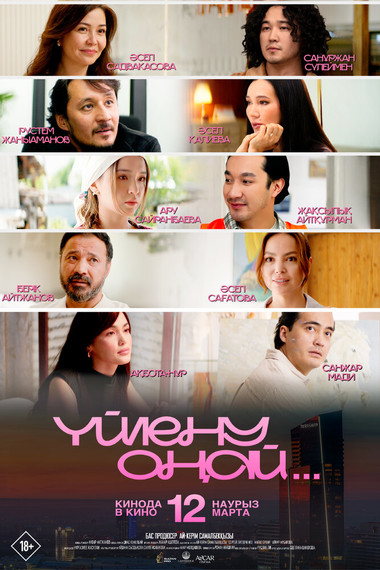 Свадьба — это только начало