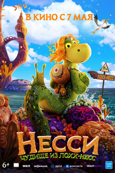 Несси. Чудище из Лохх-Несс