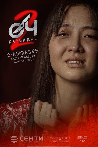 Өш 2: Карындас