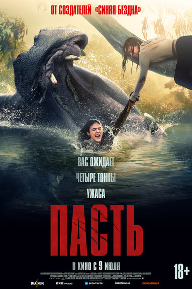 Пасть