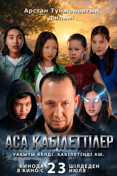 Аса қабiлеттiлер