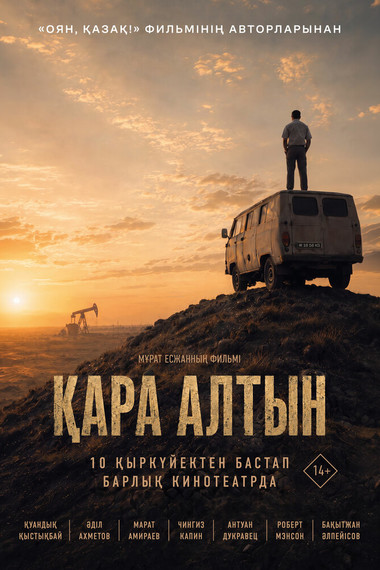 Қара алтын