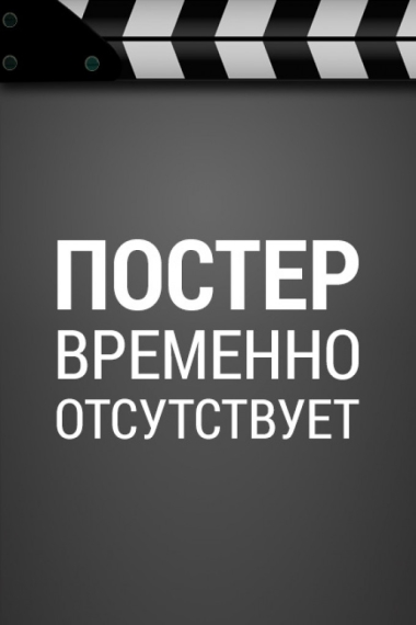 Великая ирония