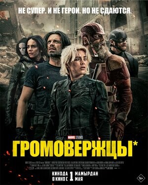 Громовержцы ATMOS