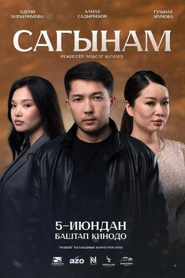 Сагынам