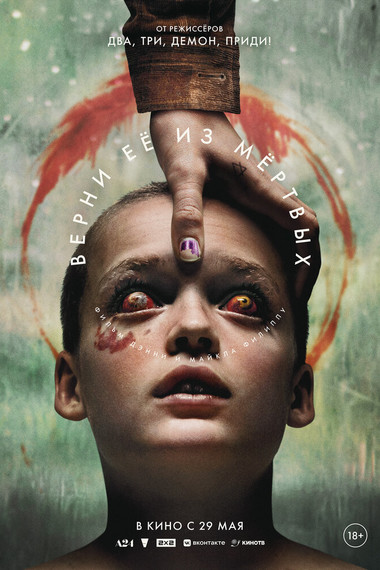 Верни её