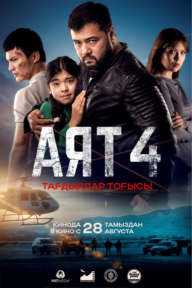 Аят 4