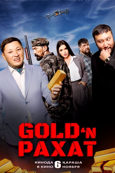 Gold ’n Рахат