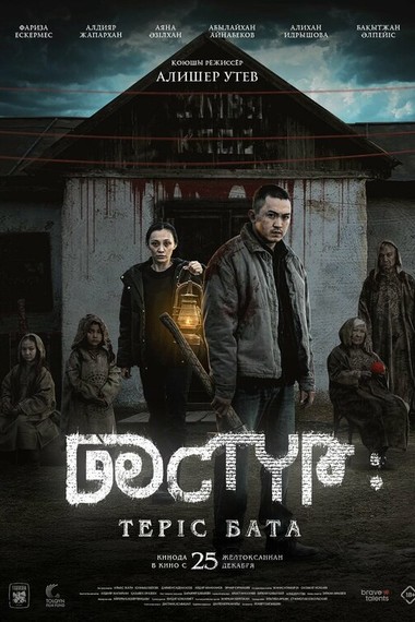 Дәстүр: Теріс бата