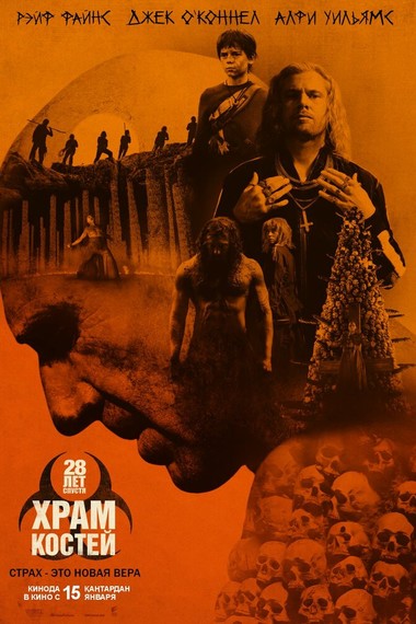 28 лет спустя: Часть II. Храм костей