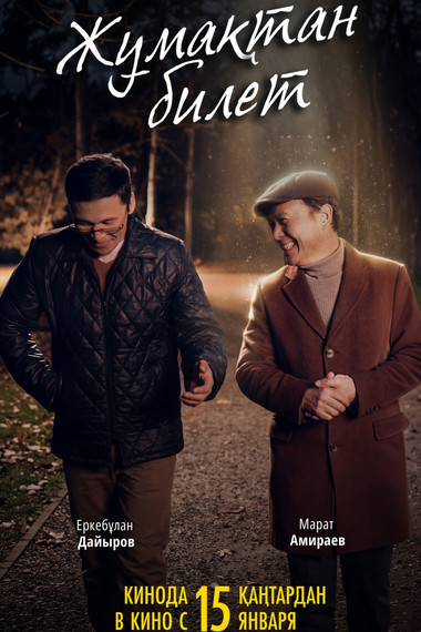 Жұмақтан билет