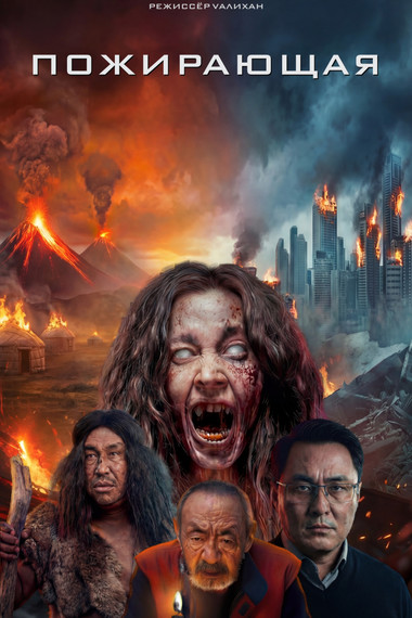 Жалмауыз кемпiр