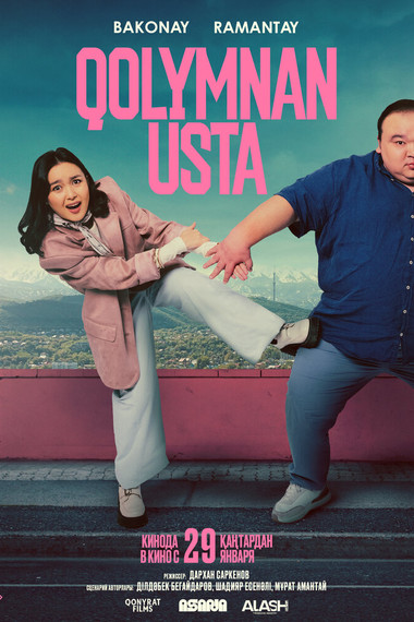 Держась за руки