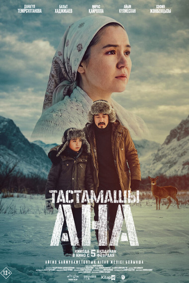 Тастамашы,ана!