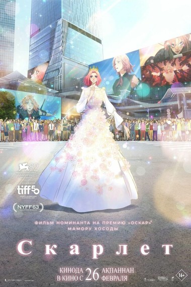 Скарлет