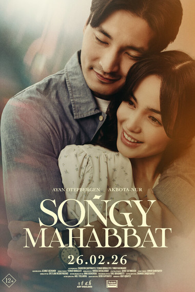 Соңғы махаббат