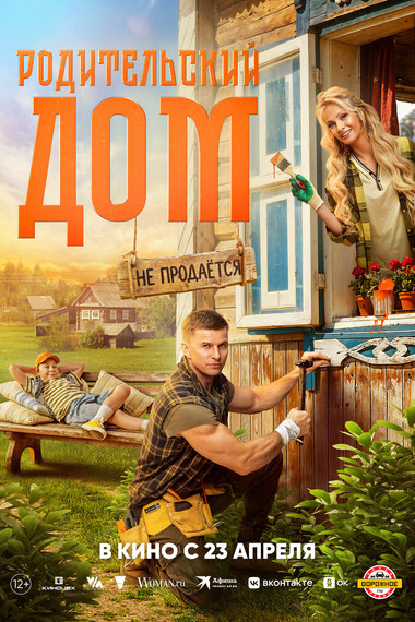 Родительский дом