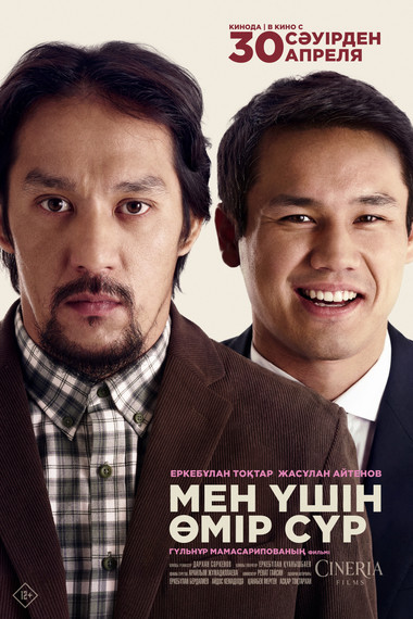 МЕН YШIН ӨМIР СYР