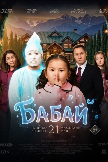 Бабай