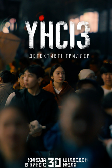 Yнсiз
