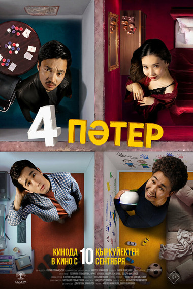 4 пәтер