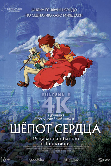Шёпот сердца